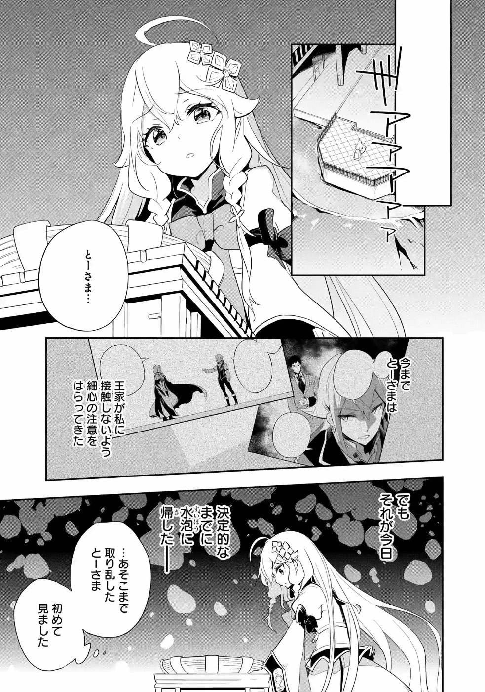 Chichi wa Eiyuu, Haha wa Seirei, Musume no Watashi wa Tenseisha. Chap 13 - Next Chap 14