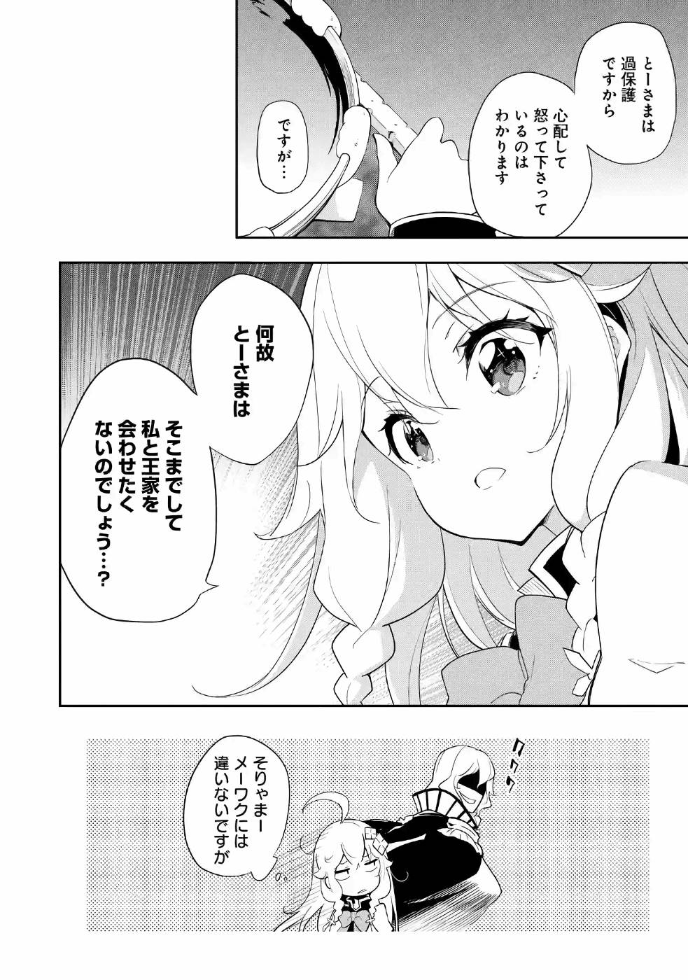 Chichi wa Eiyuu, Haha wa Seirei, Musume no Watashi wa Tenseisha. Chap 13 - Next Chap 14