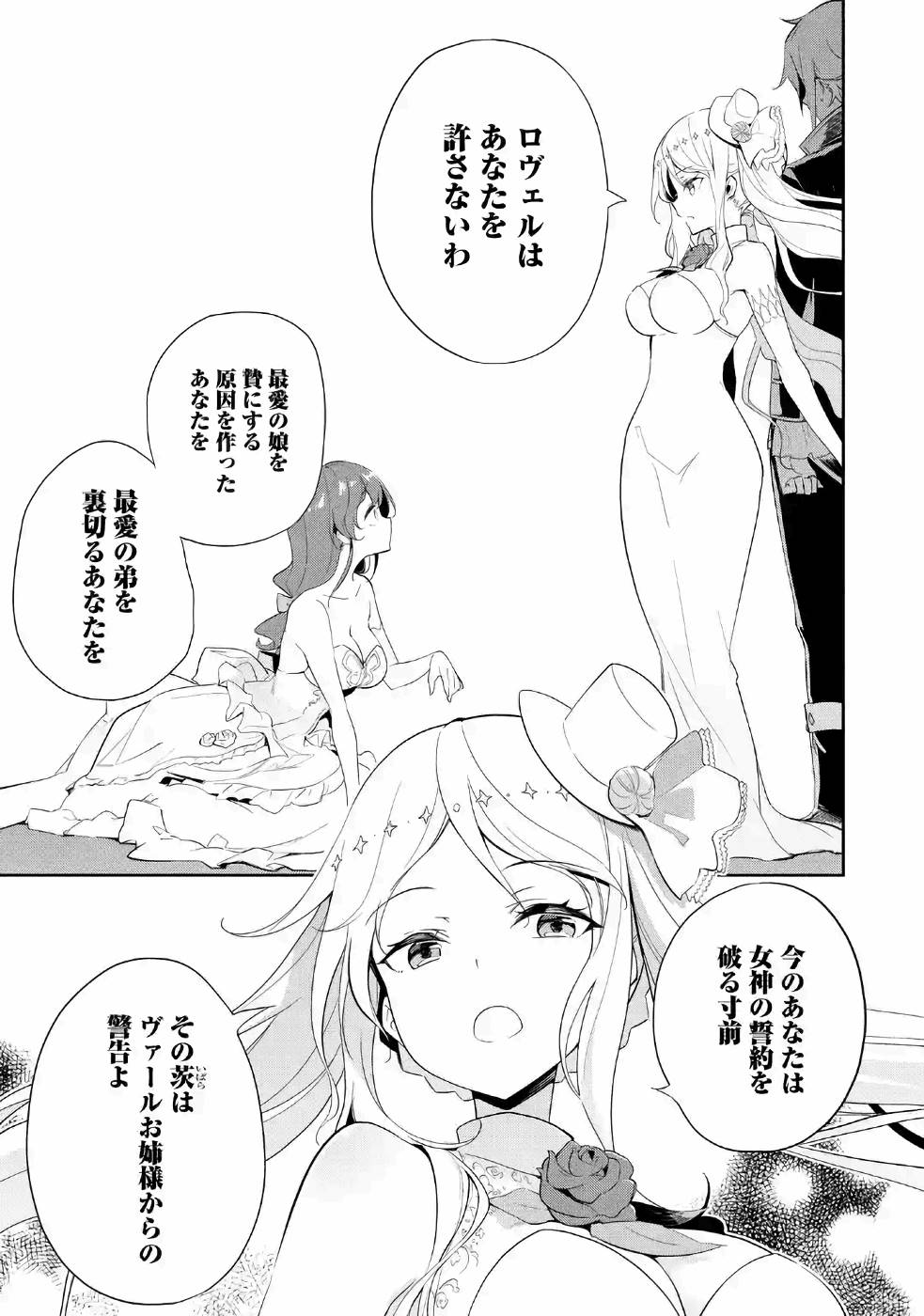 Chichi wa Eiyuu, Haha wa Seirei, Musume no Watashi wa Tenseisha. Chap 13 - Next Chap 14