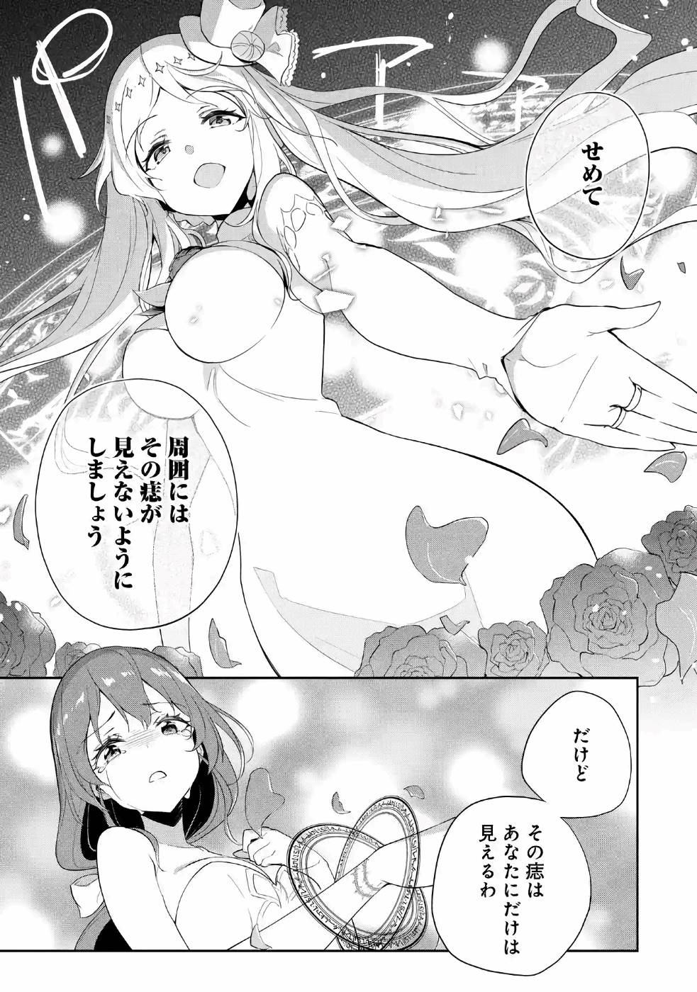 Chichi wa Eiyuu, Haha wa Seirei, Musume no Watashi wa Tenseisha. Chap 13 - Next Chap 14