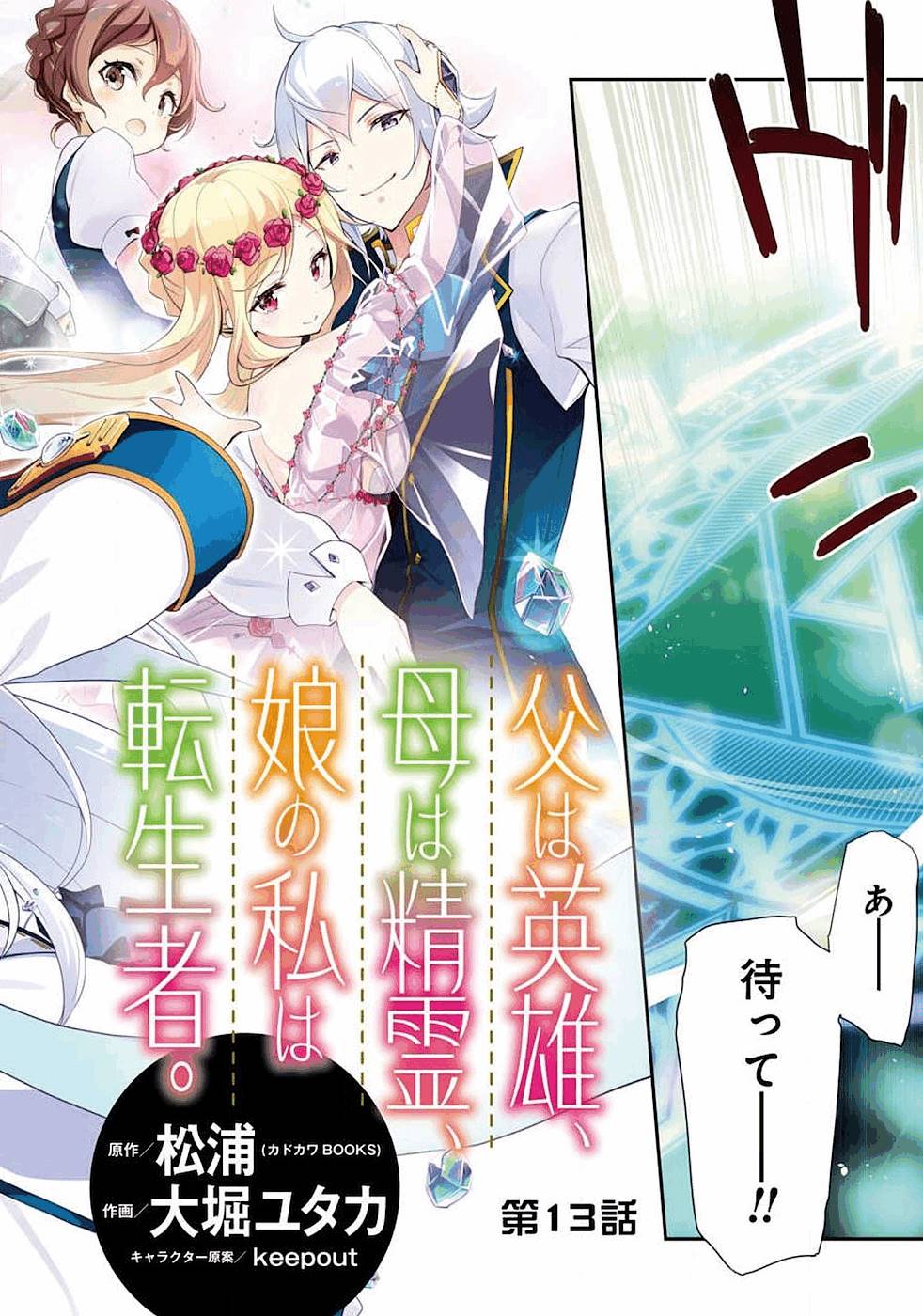 Chichi wa Eiyuu, Haha wa Seirei, Musume no Watashi wa Tenseisha. Chap 13 - Next Chap 14