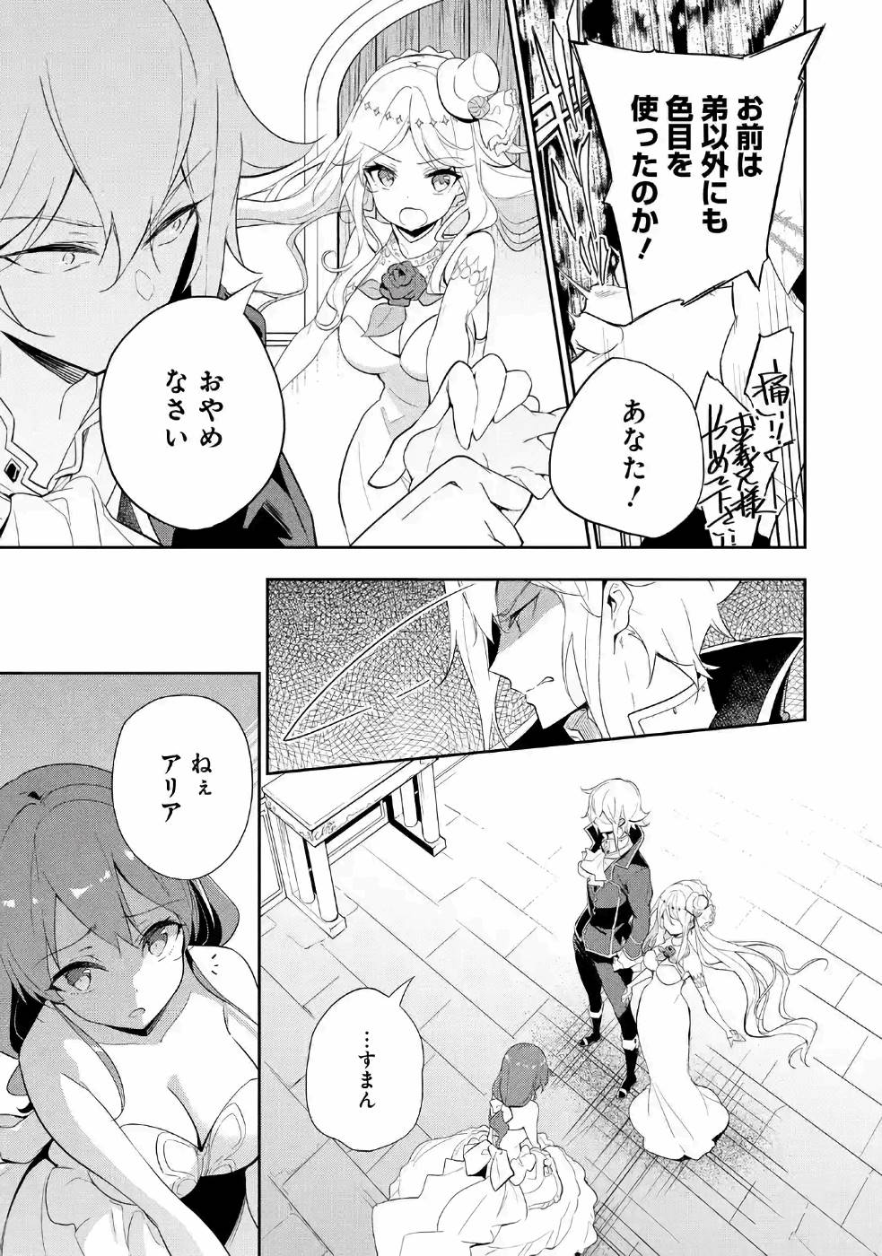 Chichi wa Eiyuu, Haha wa Seirei, Musume no Watashi wa Tenseisha. Chap 13 - Next Chap 14