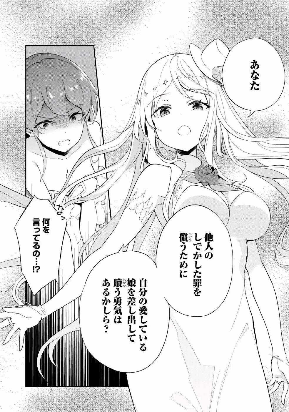 Chichi wa Eiyuu, Haha wa Seirei, Musume no Watashi wa Tenseisha. Chap 13 - Next Chap 14