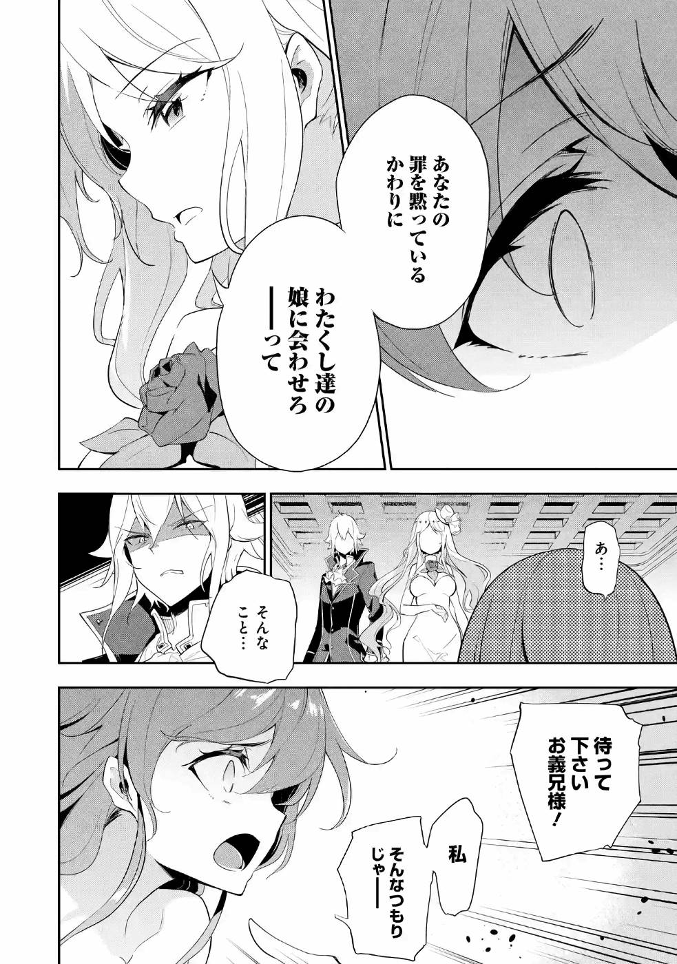 Chichi wa Eiyuu, Haha wa Seirei, Musume no Watashi wa Tenseisha. Chap 13 - Next Chap 14