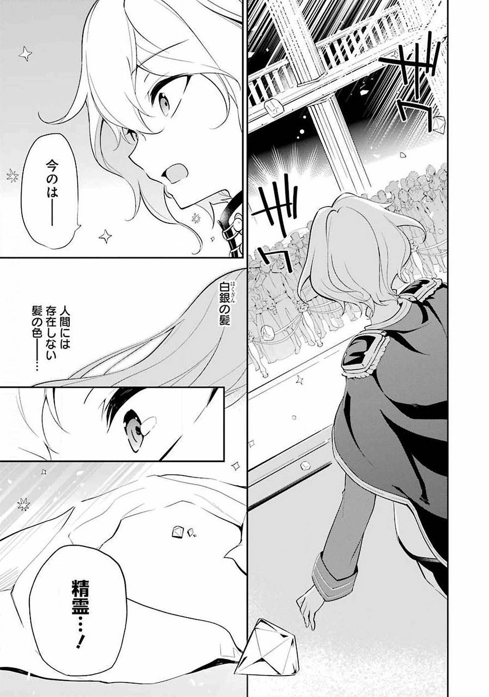 Chichi wa Eiyuu, Haha wa Seirei, Musume no Watashi wa Tenseisha. Chap 13 - Next Chap 14