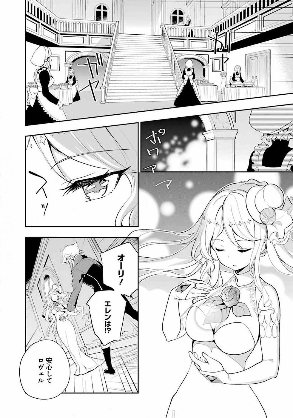 Chichi wa Eiyuu, Haha wa Seirei, Musume no Watashi wa Tenseisha. Chap 13 - Next Chap 14