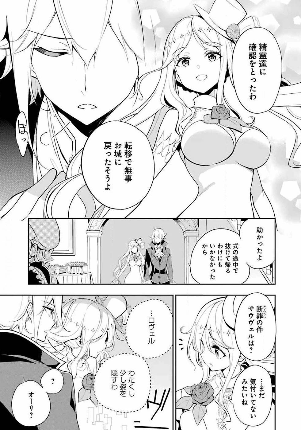 Chichi wa Eiyuu, Haha wa Seirei, Musume no Watashi wa Tenseisha. Chap 13 - Next Chap 14