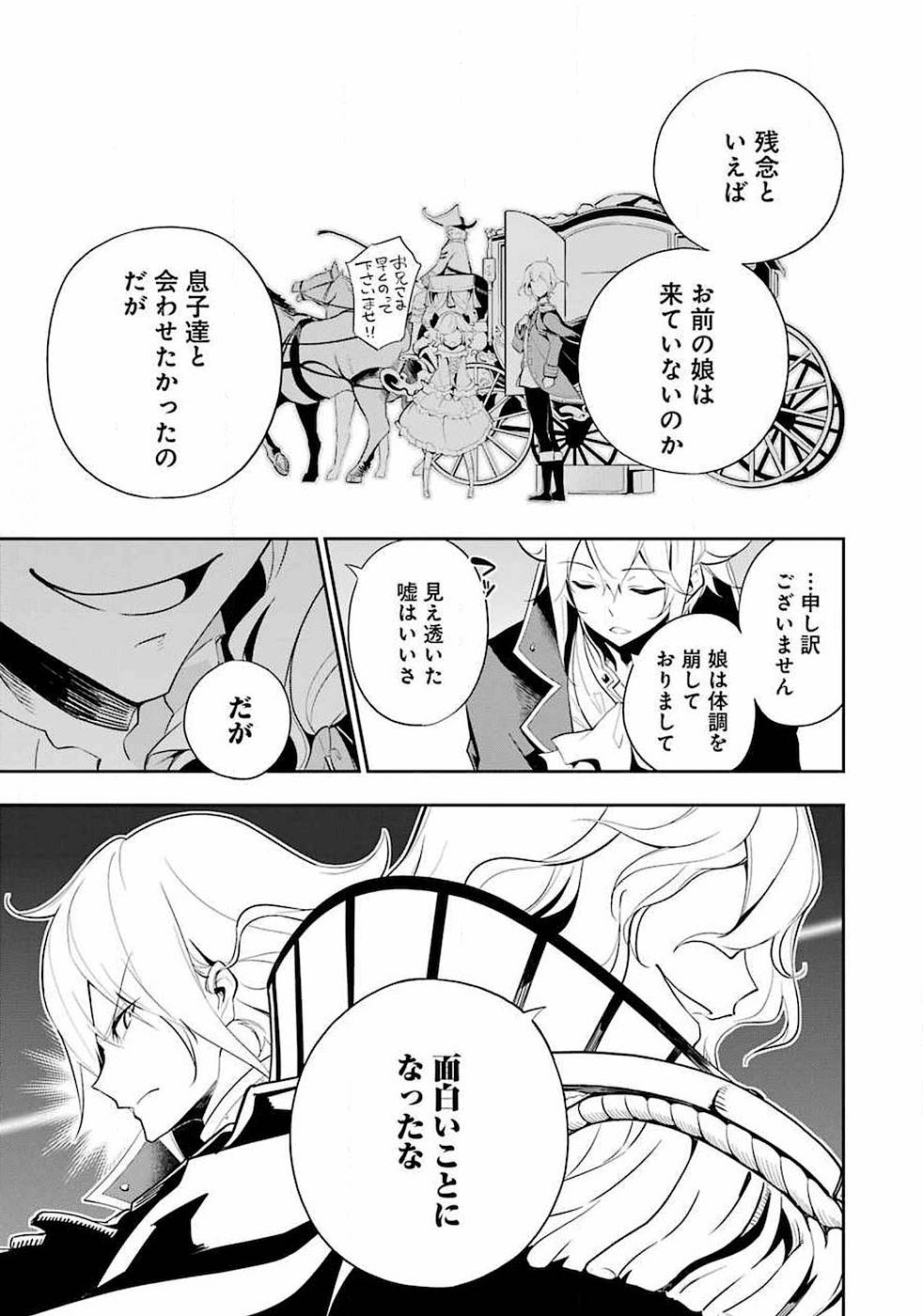 Chichi wa Eiyuu, Haha wa Seirei, Musume no Watashi wa Tenseisha. Chap 13 - Next Chap 14