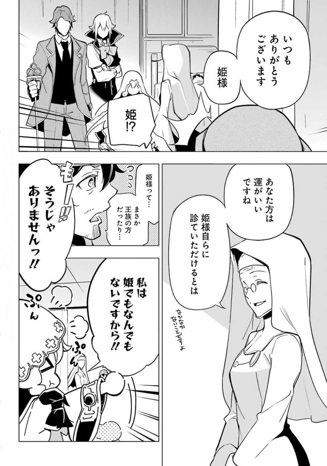 Chichi wa Eiyuu, Haha wa Seirei, Musume no Watashi wa Tenseisha. Chap 24 - Next Chap 25