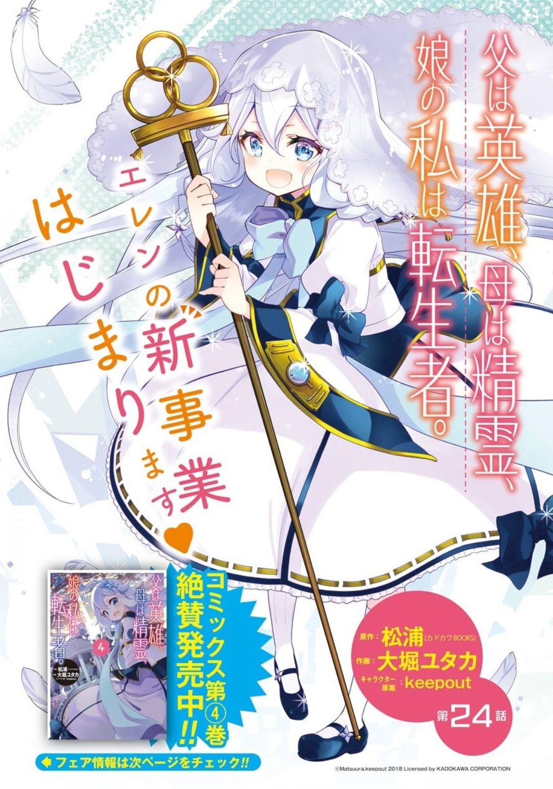 Chichi wa Eiyuu, Haha wa Seirei, Musume no Watashi wa Tenseisha. Chap 24 - Next Chap 25