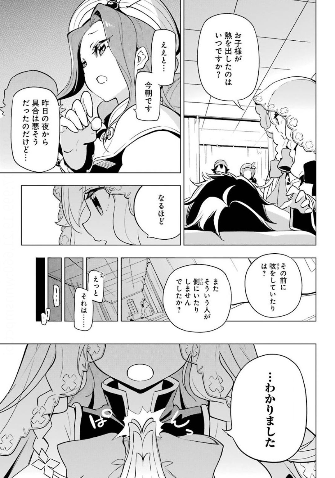 Chichi wa Eiyuu, Haha wa Seirei, Musume no Watashi wa Tenseisha. Chap 24 - Next Chap 25