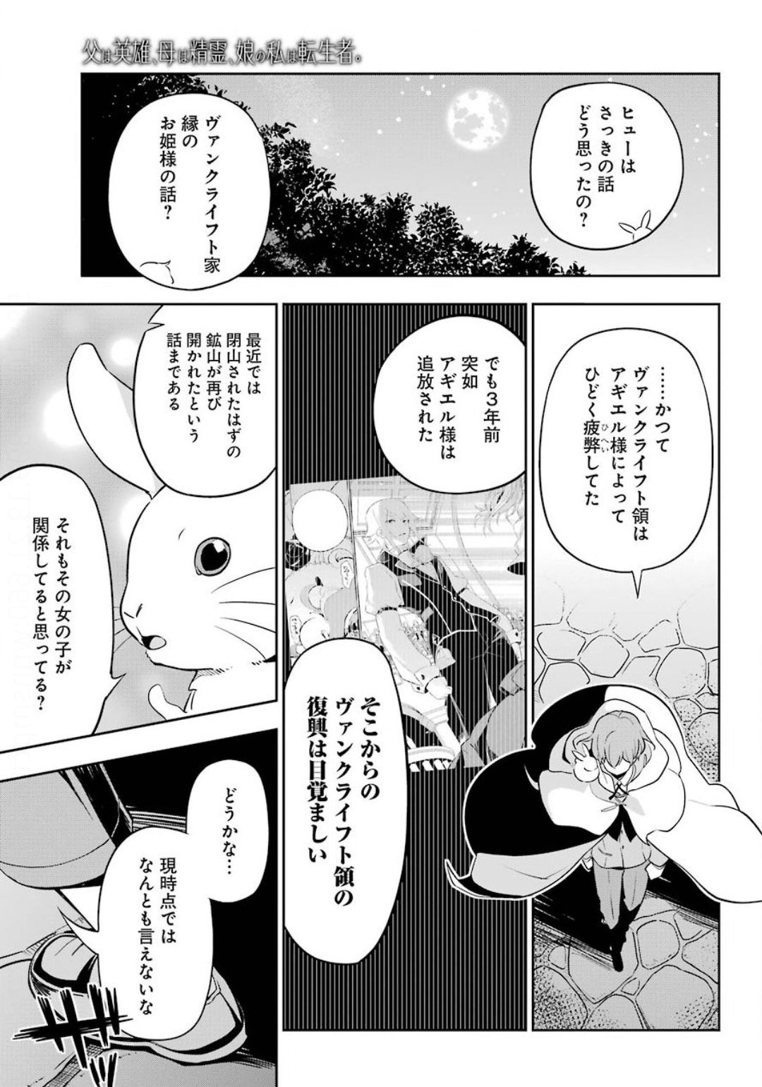 Chichi wa Eiyuu, Haha wa Seirei, Musume no Watashi wa Tenseisha. Chap 24 - Next Chap 25