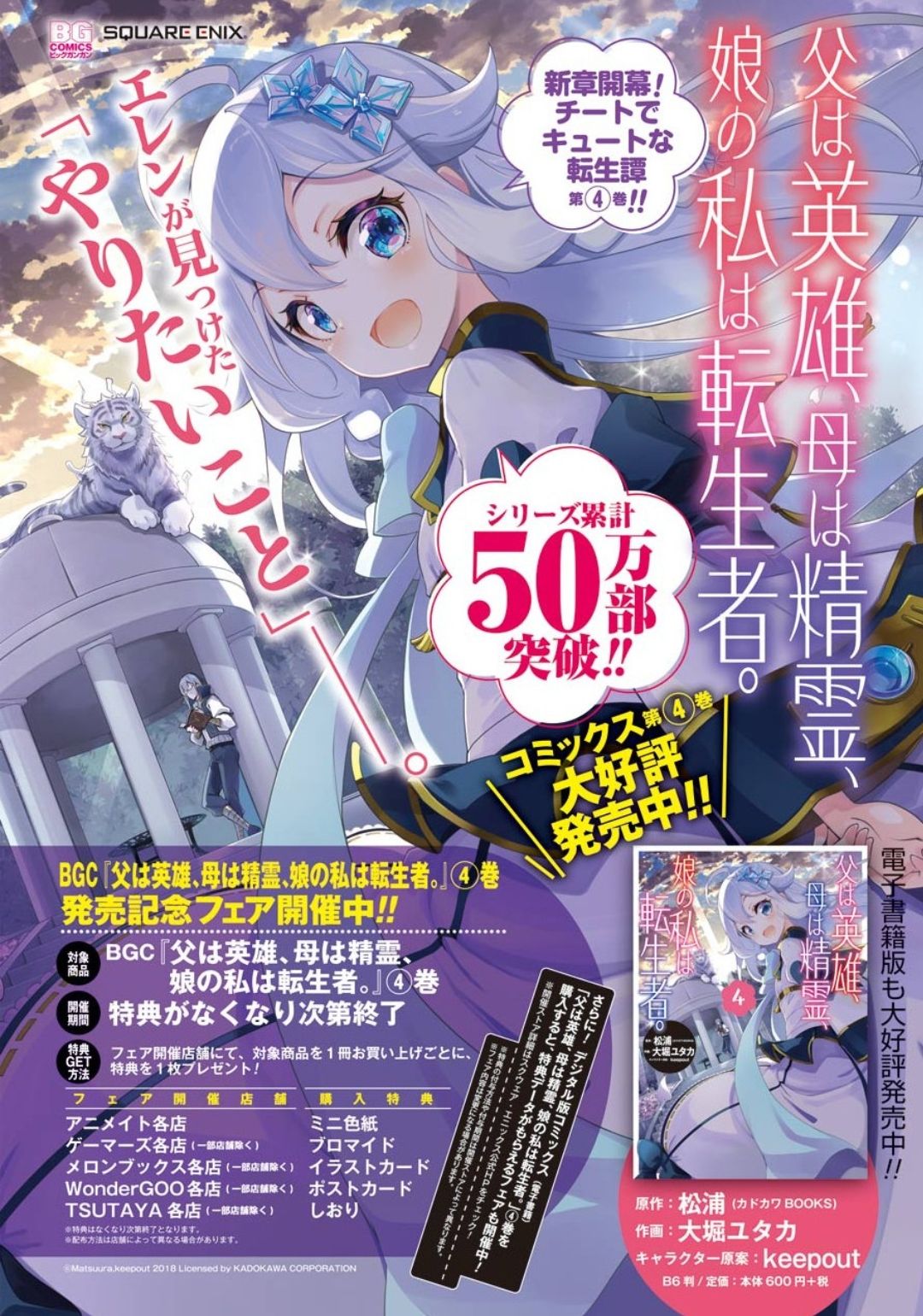 Chichi wa Eiyuu, Haha wa Seirei, Musume no Watashi wa Tenseisha. Chap 24 - Next Chap 25