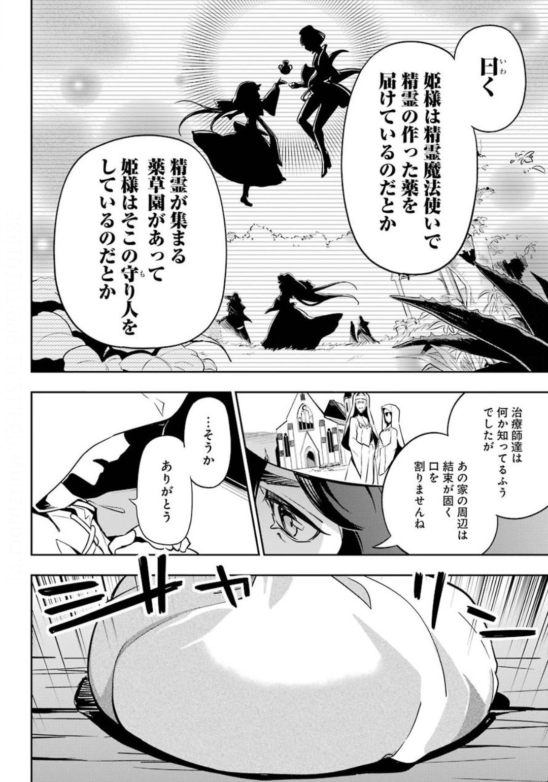 Chichi wa Eiyuu, Haha wa Seirei, Musume no Watashi wa Tenseisha. Chap 24 - Next Chap 25