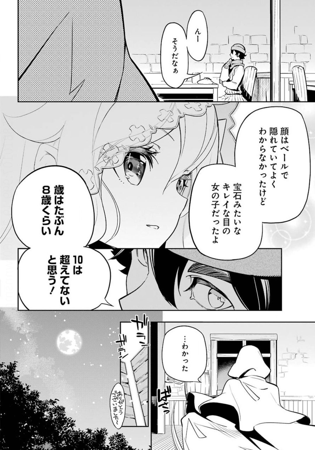 Chichi wa Eiyuu, Haha wa Seirei, Musume no Watashi wa Tenseisha. Chap 24 - Next Chap 25