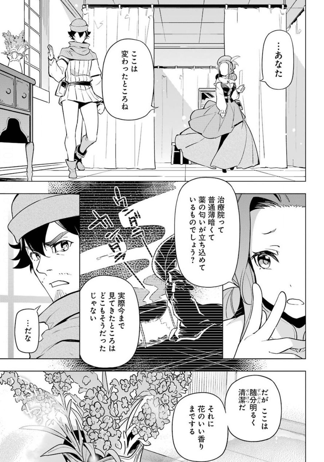 Chichi wa Eiyuu, Haha wa Seirei, Musume no Watashi wa Tenseisha. Chap 24 - Next Chap 25