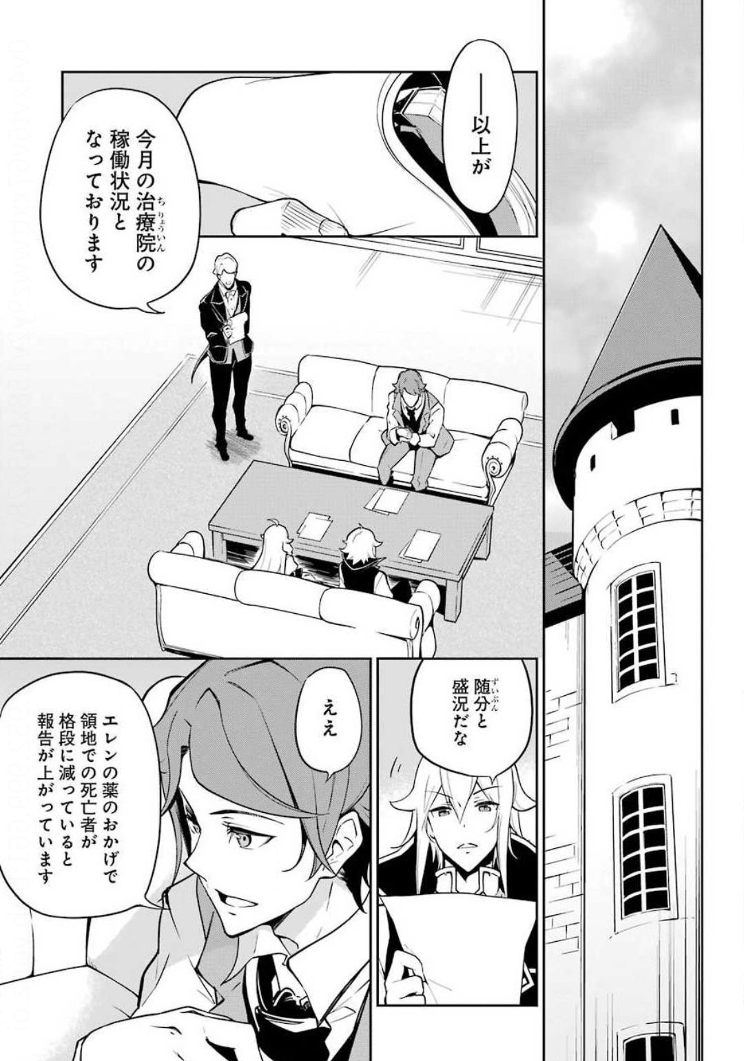 Chichi wa Eiyuu, Haha wa Seirei, Musume no Watashi wa Tenseisha. Chap 25 - Next Chap 26
