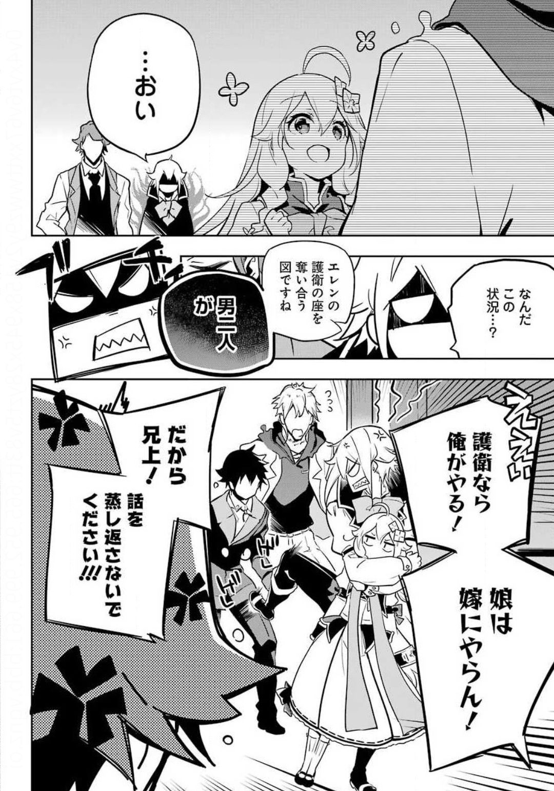 Chichi wa Eiyuu, Haha wa Seirei, Musume no Watashi wa Tenseisha. Chap 25 - Next Chap 26