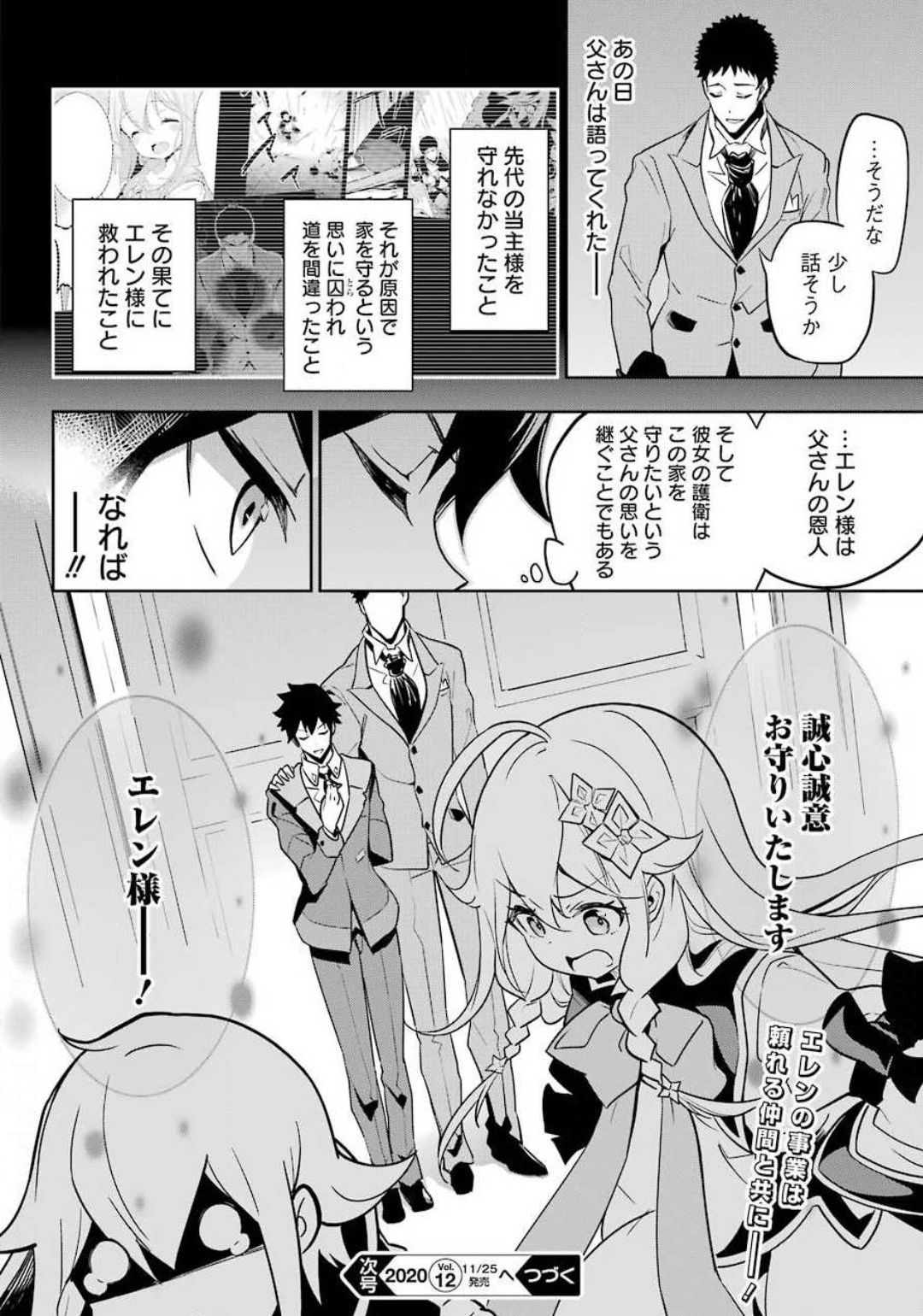 Chichi wa Eiyuu, Haha wa Seirei, Musume no Watashi wa Tenseisha. Chap 25 - Next Chap 26