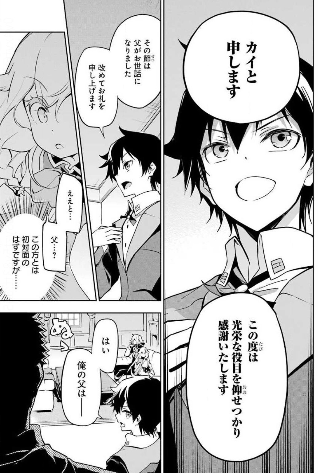 Chichi wa Eiyuu, Haha wa Seirei, Musume no Watashi wa Tenseisha. Chap 25 - Next Chap 26