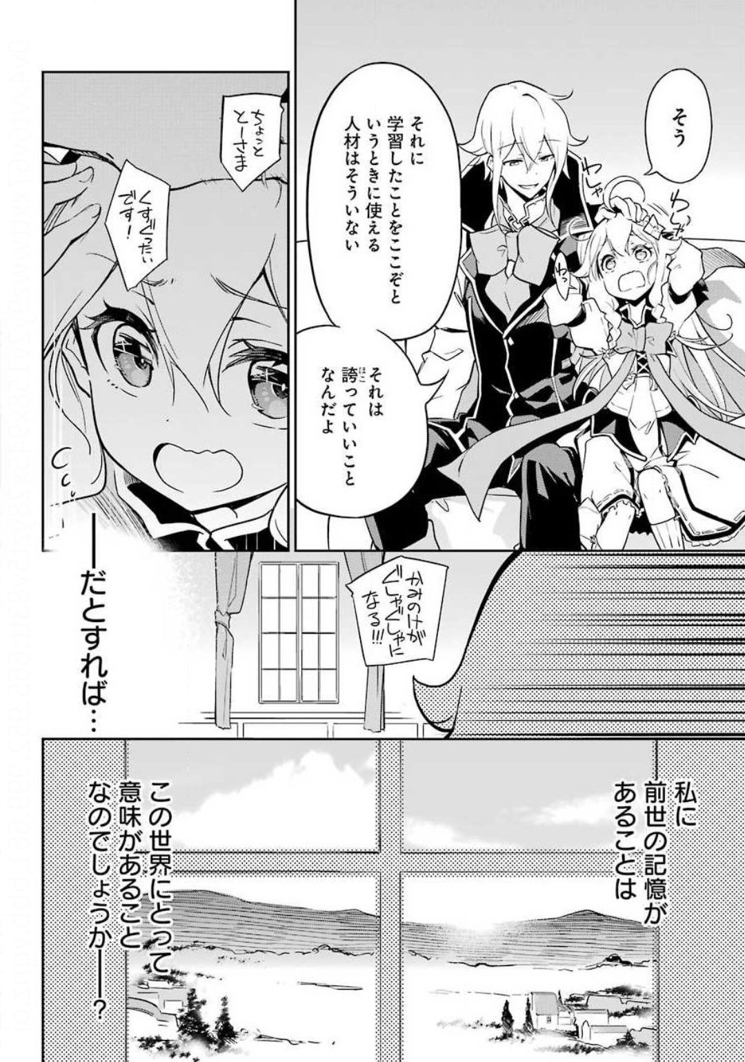 Chichi wa Eiyuu, Haha wa Seirei, Musume no Watashi wa Tenseisha. Chap 25 - Next Chap 26