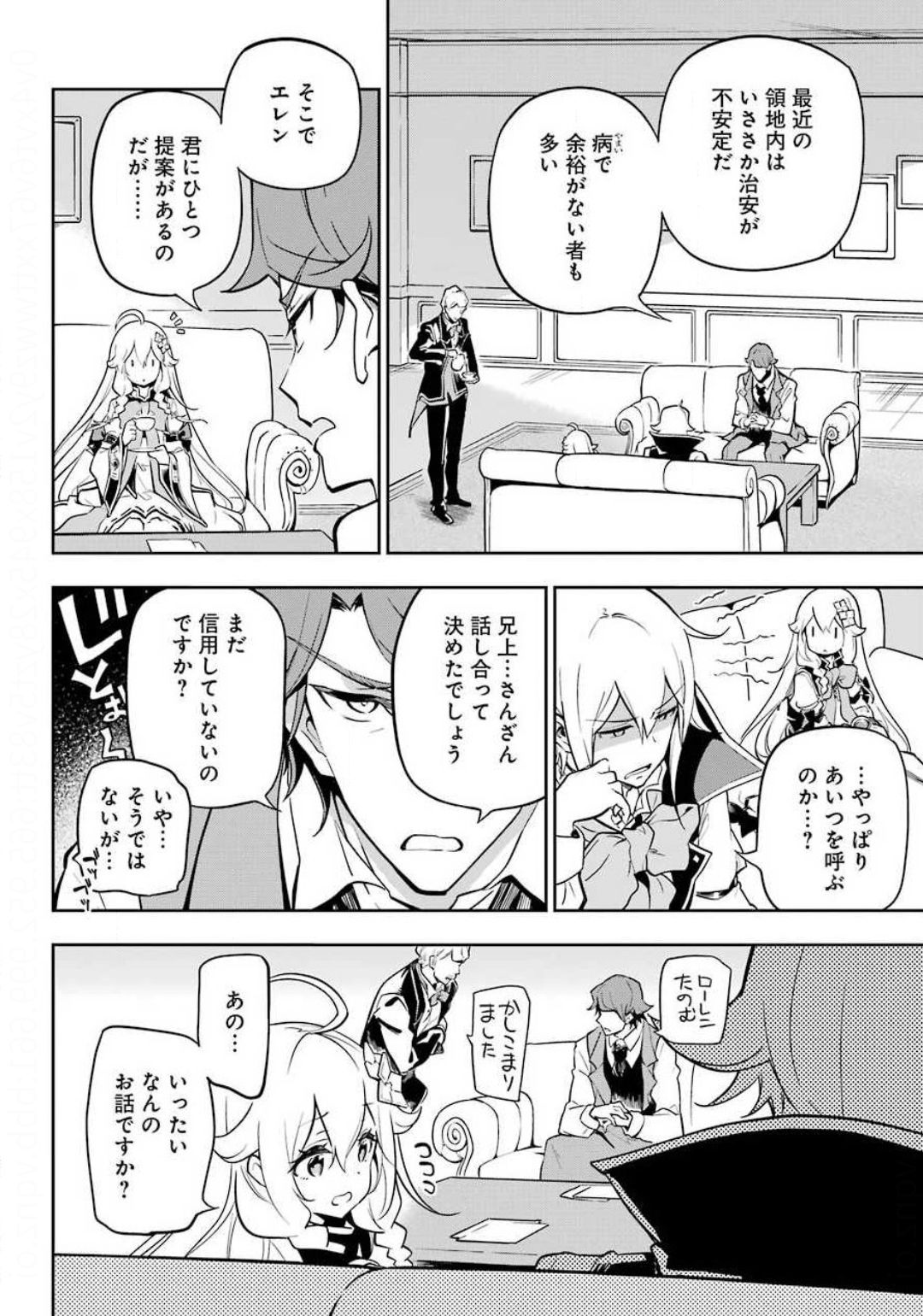 Chichi wa Eiyuu, Haha wa Seirei, Musume no Watashi wa Tenseisha. Chap 25 - Next Chap 26