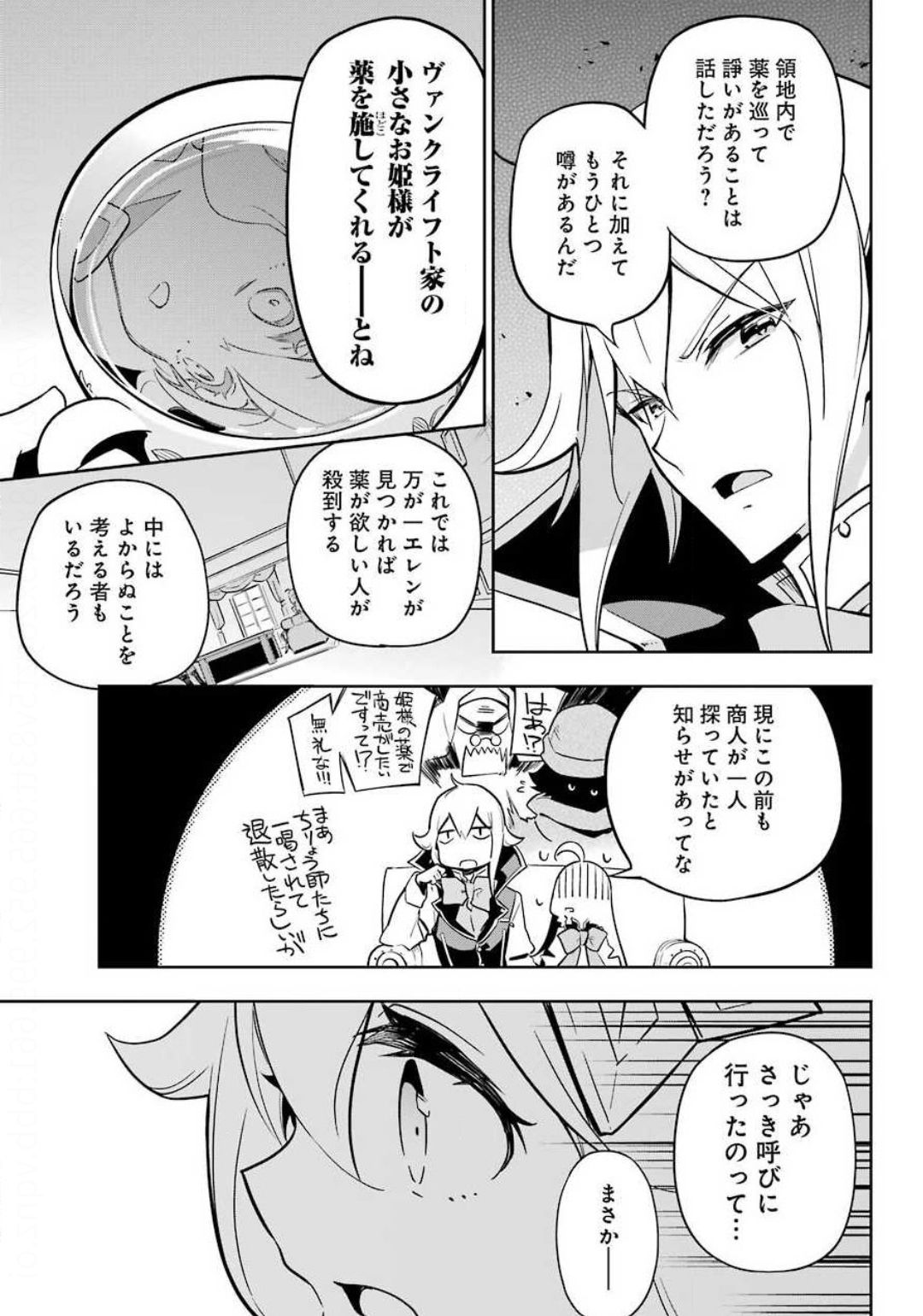 Chichi wa Eiyuu, Haha wa Seirei, Musume no Watashi wa Tenseisha. Chap 25 - Next Chap 26