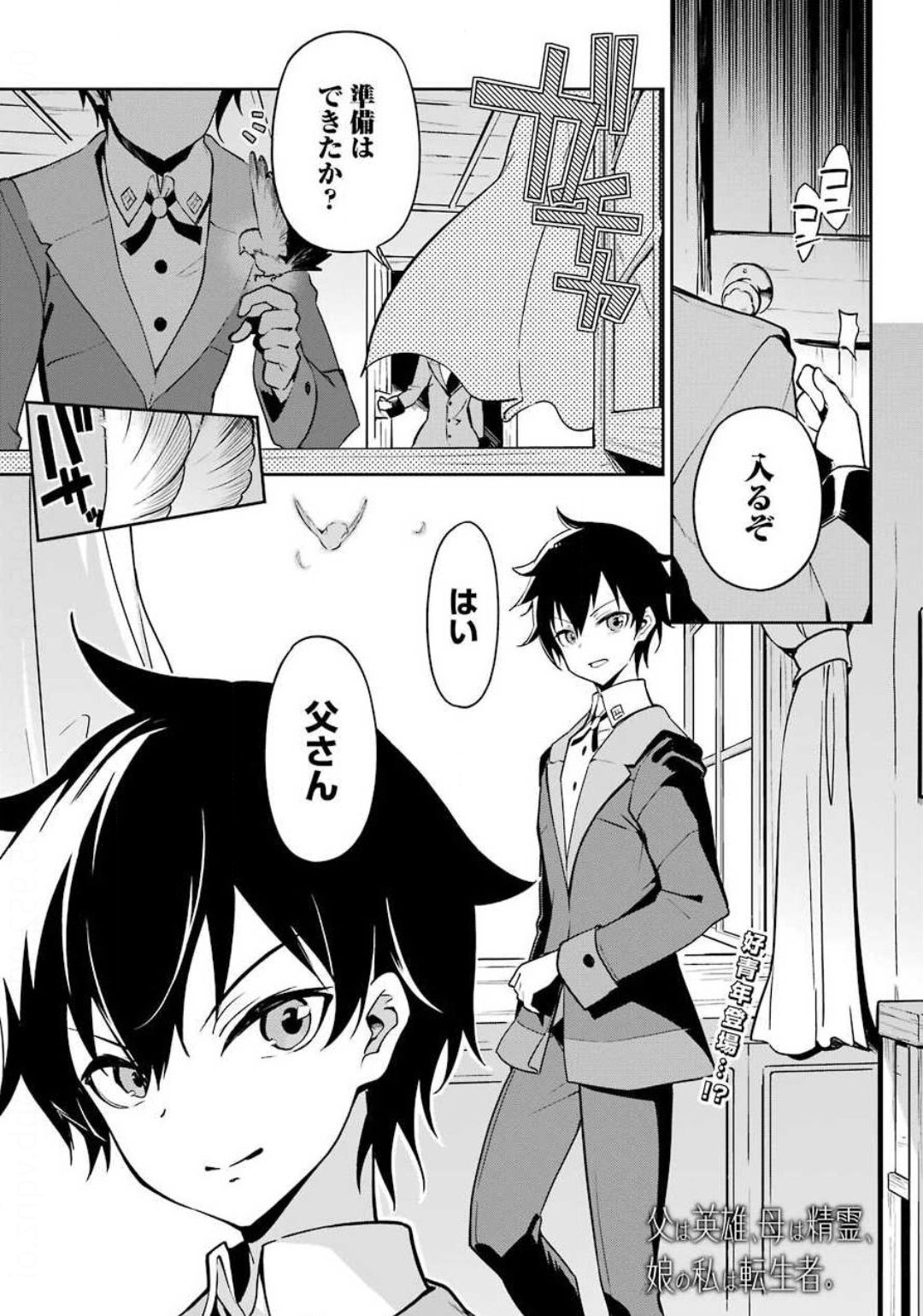 Chichi wa Eiyuu, Haha wa Seirei, Musume no Watashi wa Tenseisha. Chap 25 - Next Chap 26