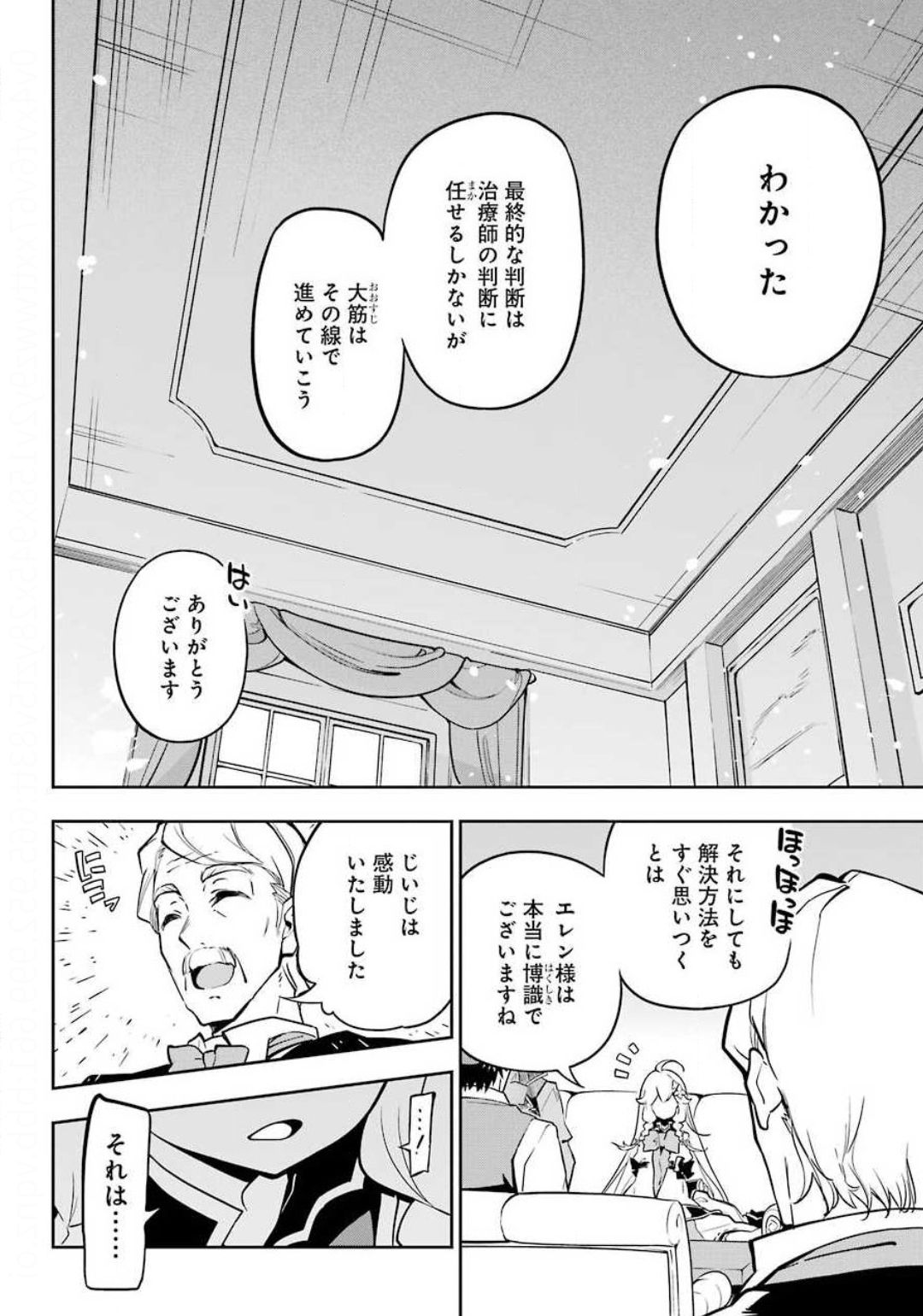 Chichi wa Eiyuu, Haha wa Seirei, Musume no Watashi wa Tenseisha. Chap 25 - Next Chap 26