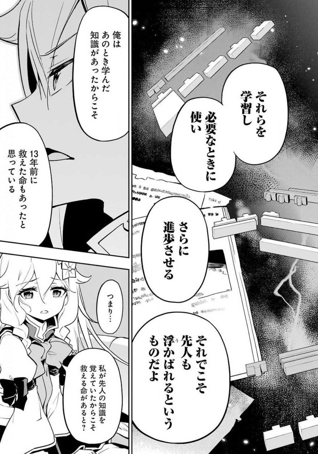 Chichi wa Eiyuu, Haha wa Seirei, Musume no Watashi wa Tenseisha. Chap 25 - Next Chap 26