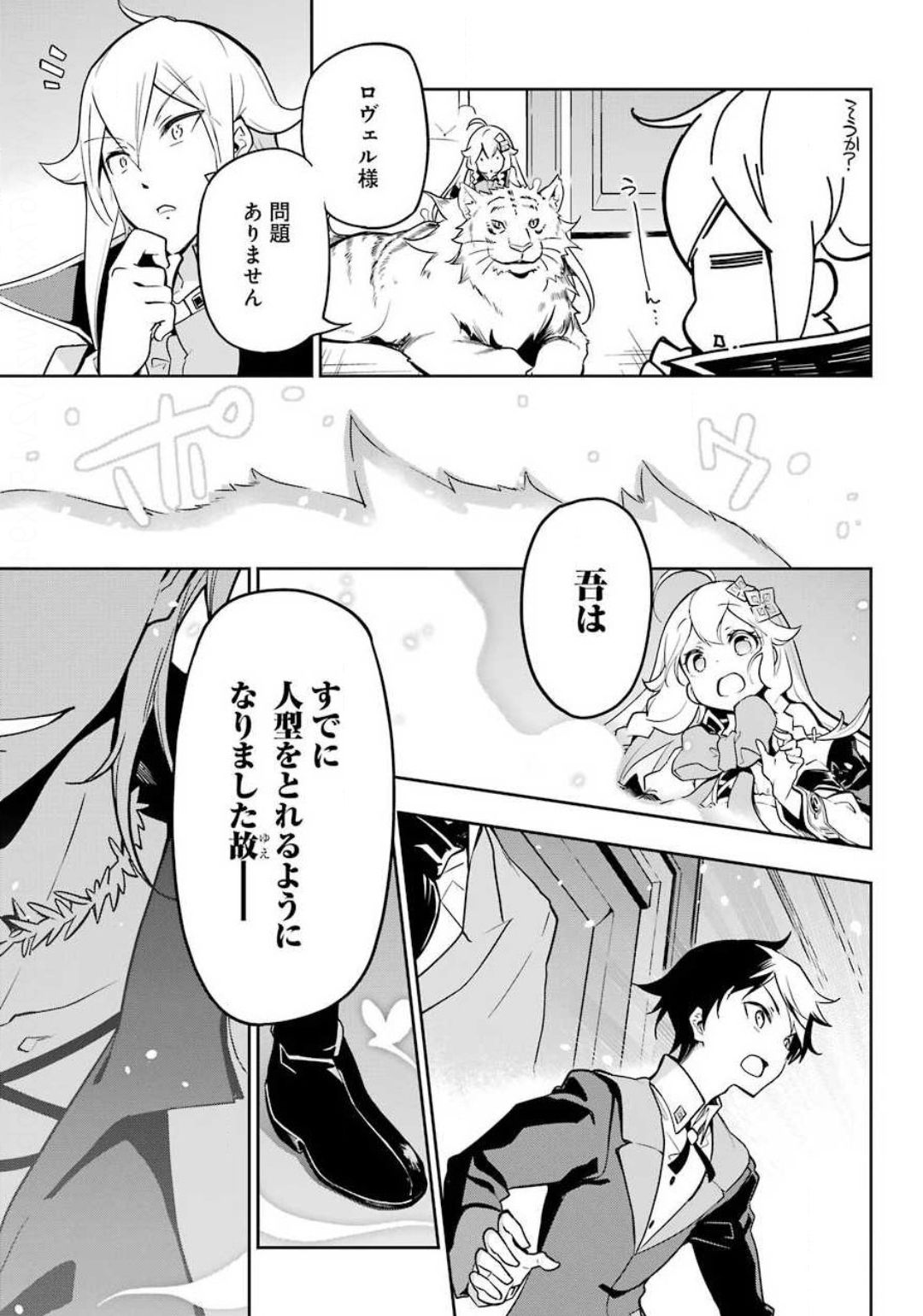 Chichi wa Eiyuu, Haha wa Seirei, Musume no Watashi wa Tenseisha. Chap 25 - Next Chap 26