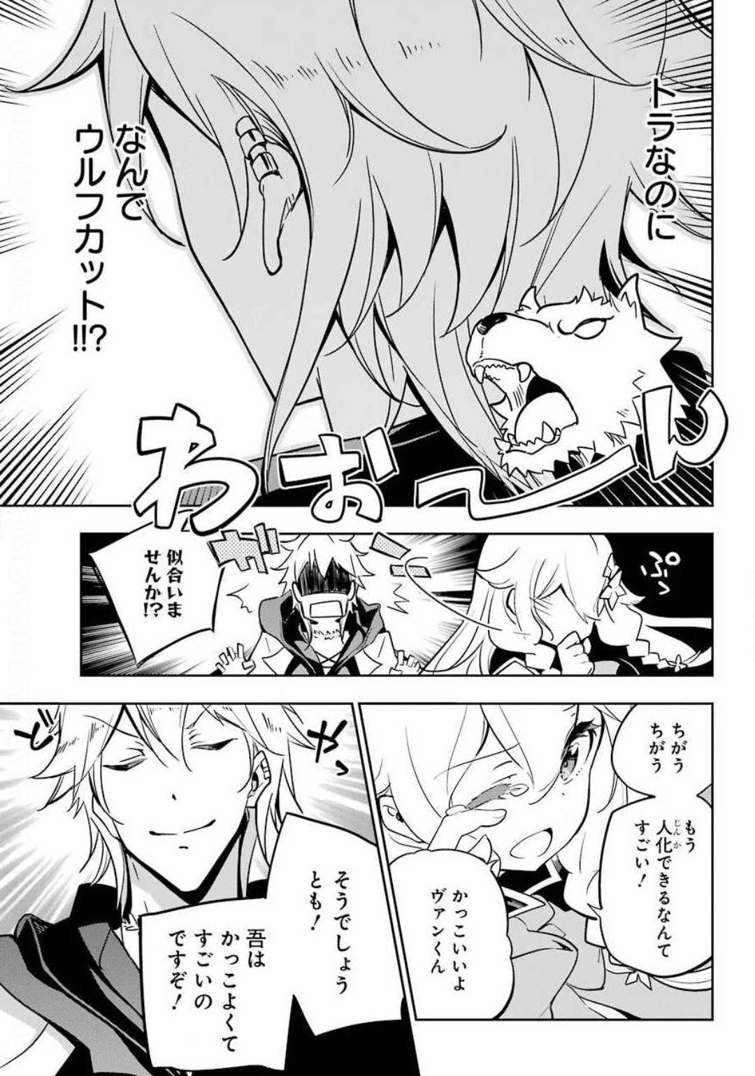 Chichi wa Eiyuu, Haha wa Seirei, Musume no Watashi wa Tenseisha. Chap 25 - Next Chap 26