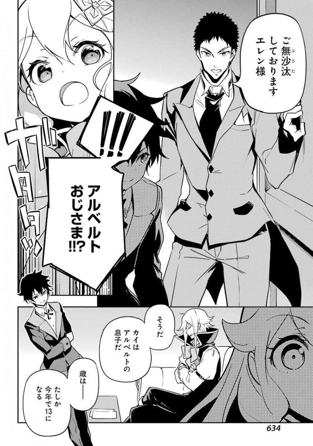 Chichi wa Eiyuu, Haha wa Seirei, Musume no Watashi wa Tenseisha. Chap 25 - Next Chap 26