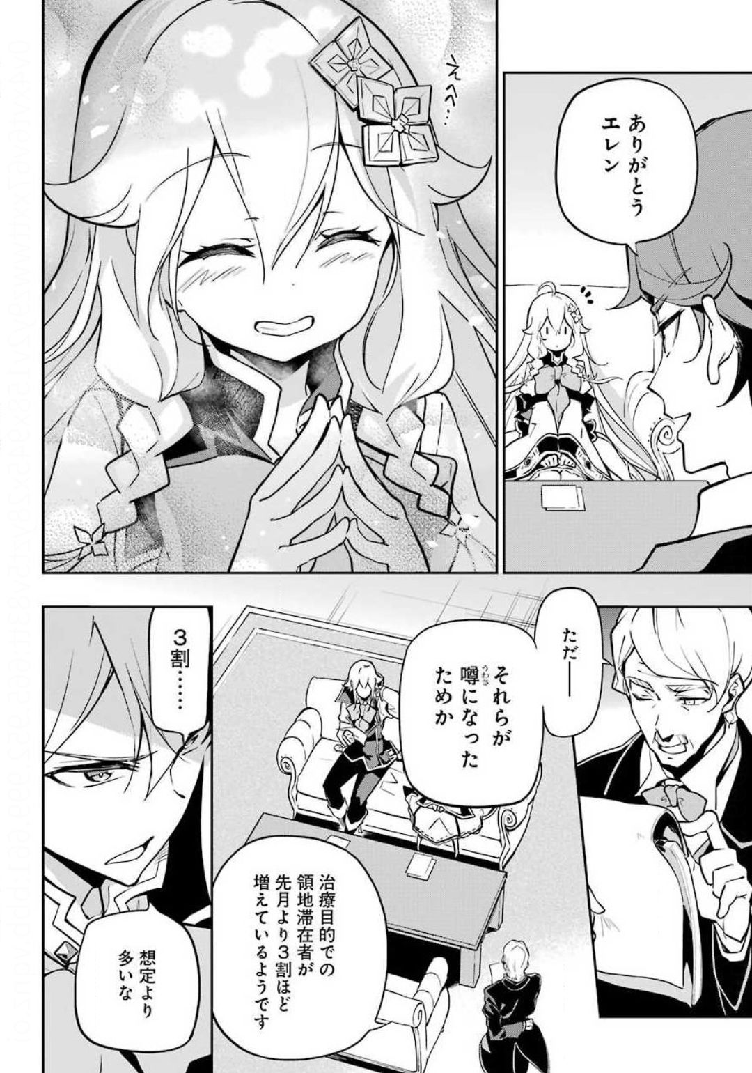 Chichi wa Eiyuu, Haha wa Seirei, Musume no Watashi wa Tenseisha. Chap 25 - Next Chap 26