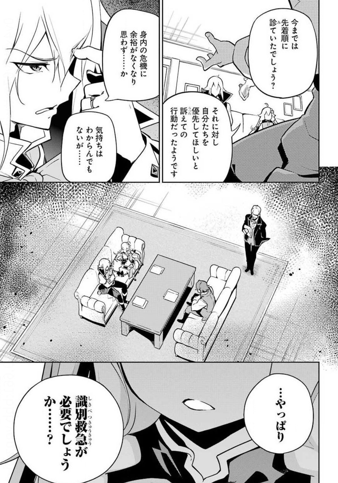 Chichi wa Eiyuu, Haha wa Seirei, Musume no Watashi wa Tenseisha. Chap 25 - Next Chap 26
