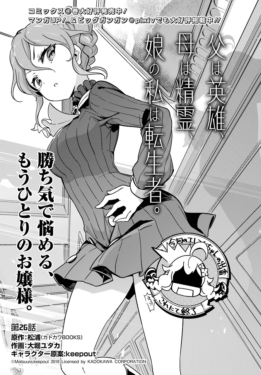 Chichi wa Eiyuu, Haha wa Seirei, Musume no Watashi wa Tenseisha. Chap 26 - Next Chap 27