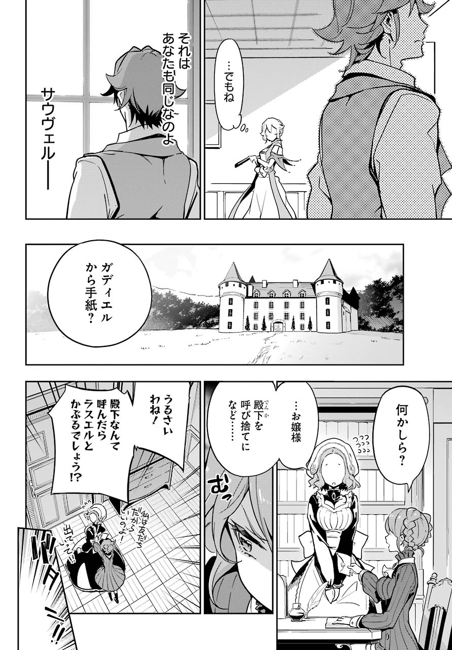 Chichi wa Eiyuu, Haha wa Seirei, Musume no Watashi wa Tenseisha. Chap 26 - Next Chap 27