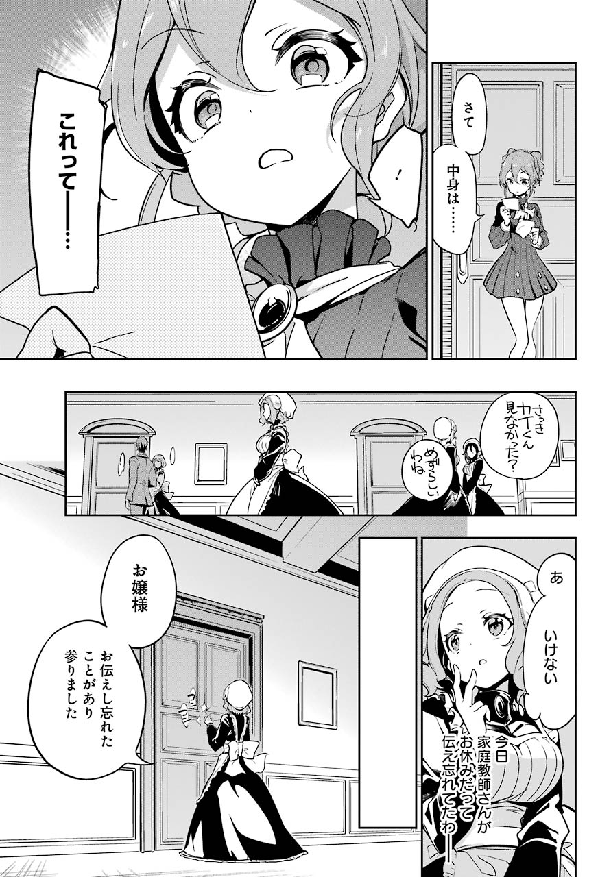 Chichi wa Eiyuu, Haha wa Seirei, Musume no Watashi wa Tenseisha. Chap 26 - Next Chap 27