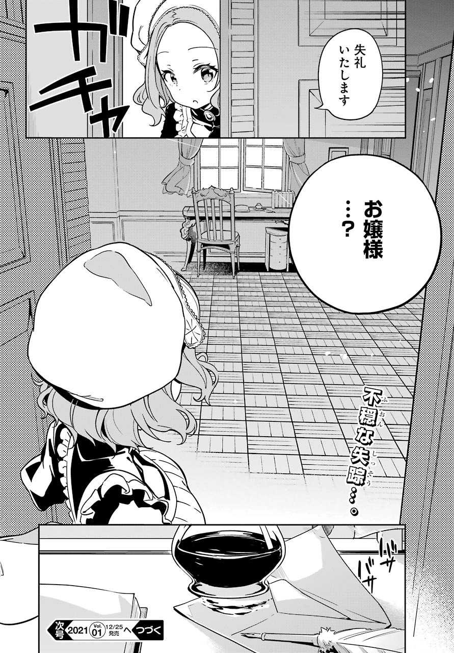 Chichi wa Eiyuu, Haha wa Seirei, Musume no Watashi wa Tenseisha. Chap 26 - Next Chap 27