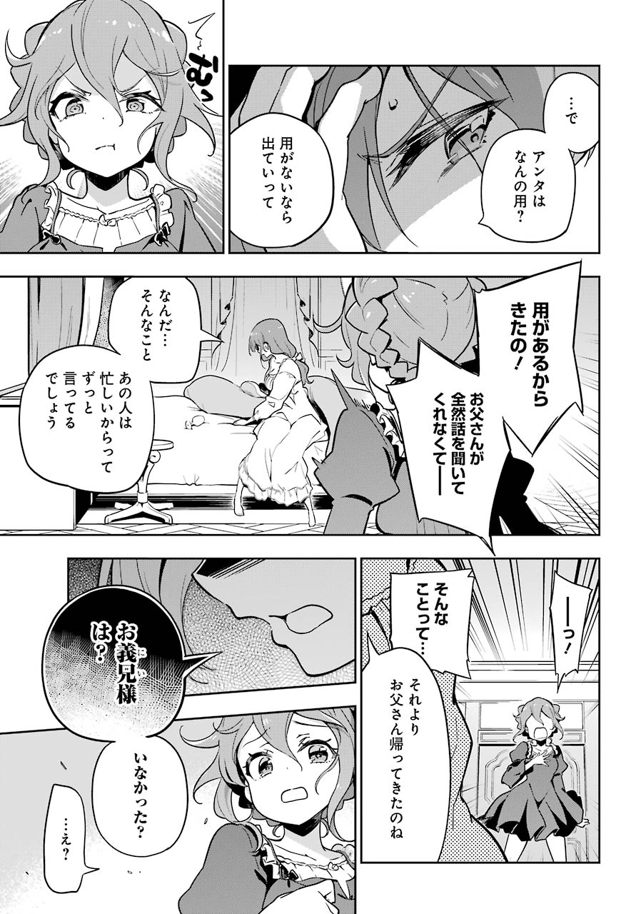 Chichi wa Eiyuu, Haha wa Seirei, Musume no Watashi wa Tenseisha. Chap 26 - Next Chap 27