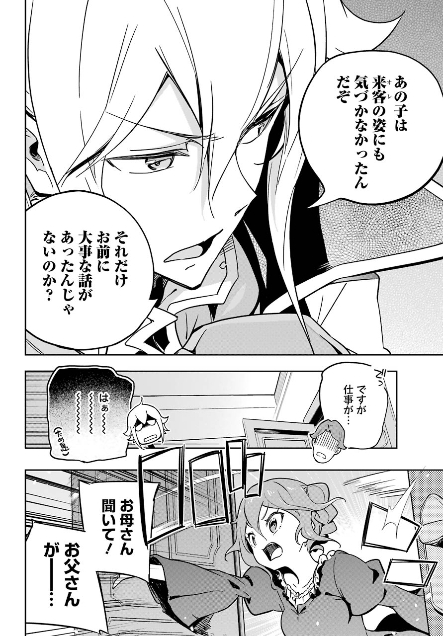 Chichi wa Eiyuu, Haha wa Seirei, Musume no Watashi wa Tenseisha. Chap 26 - Next Chap 27