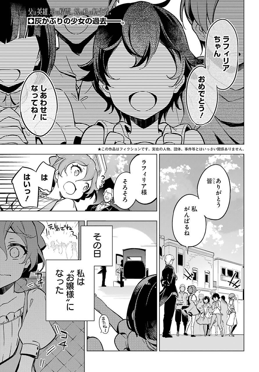 Chichi wa Eiyuu, Haha wa Seirei, Musume no Watashi wa Tenseisha. Chap 26 - Next Chap 27