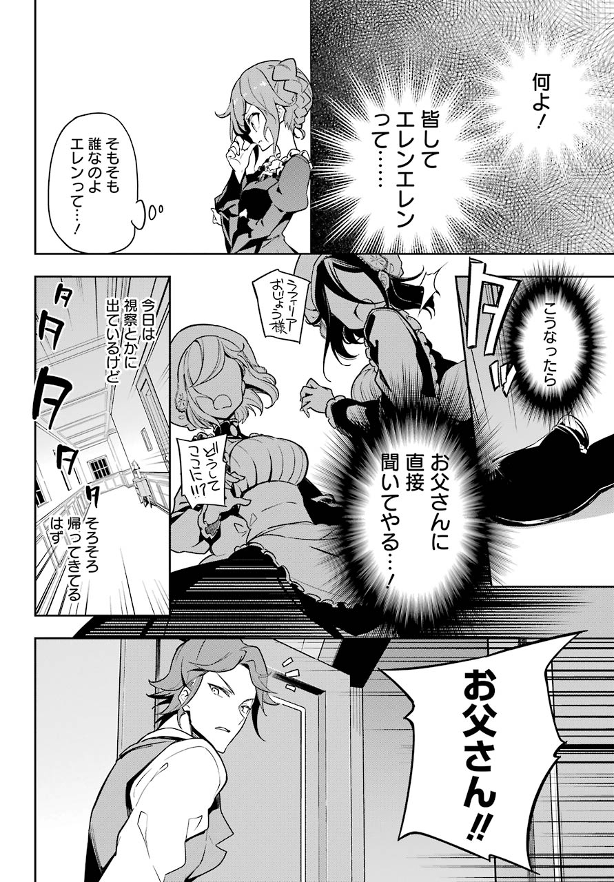 Chichi wa Eiyuu, Haha wa Seirei, Musume no Watashi wa Tenseisha. Chap 26 - Next Chap 27
