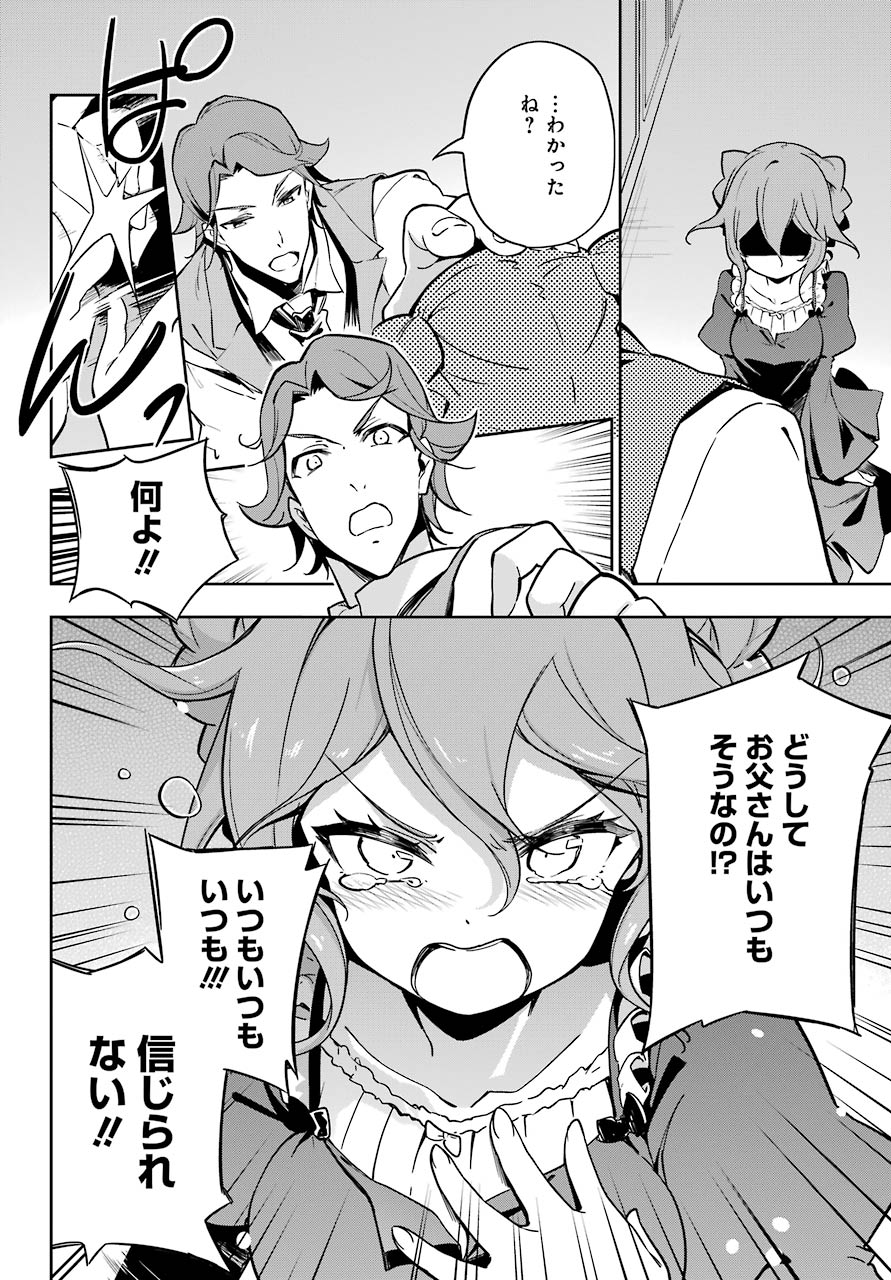 Chichi wa Eiyuu, Haha wa Seirei, Musume no Watashi wa Tenseisha. Chap 26 - Next Chap 27