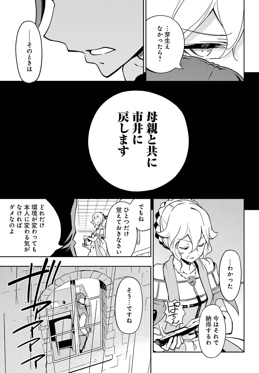Chichi wa Eiyuu, Haha wa Seirei, Musume no Watashi wa Tenseisha. Chap 26 - Next Chap 27