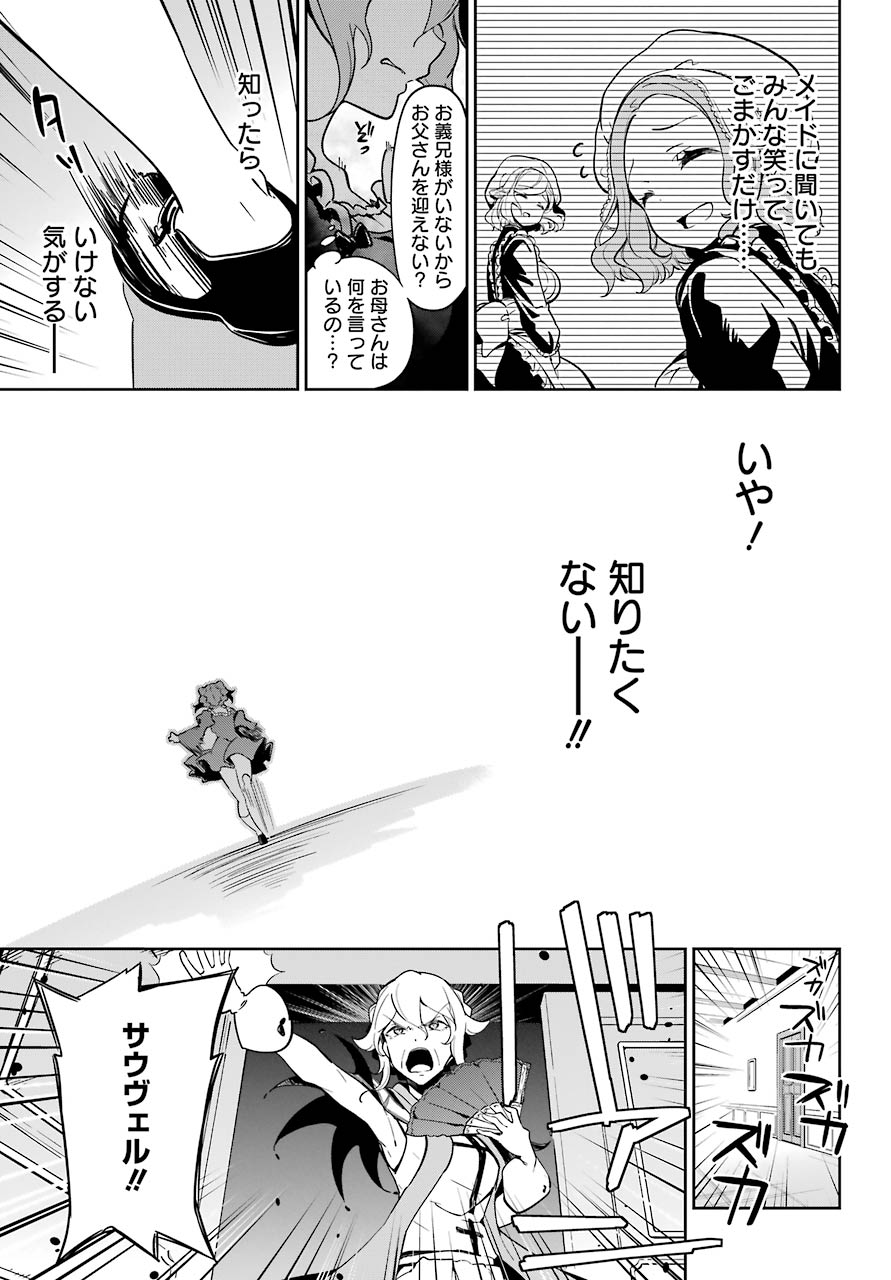 Chichi wa Eiyuu, Haha wa Seirei, Musume no Watashi wa Tenseisha. Chap 26 - Next Chap 27