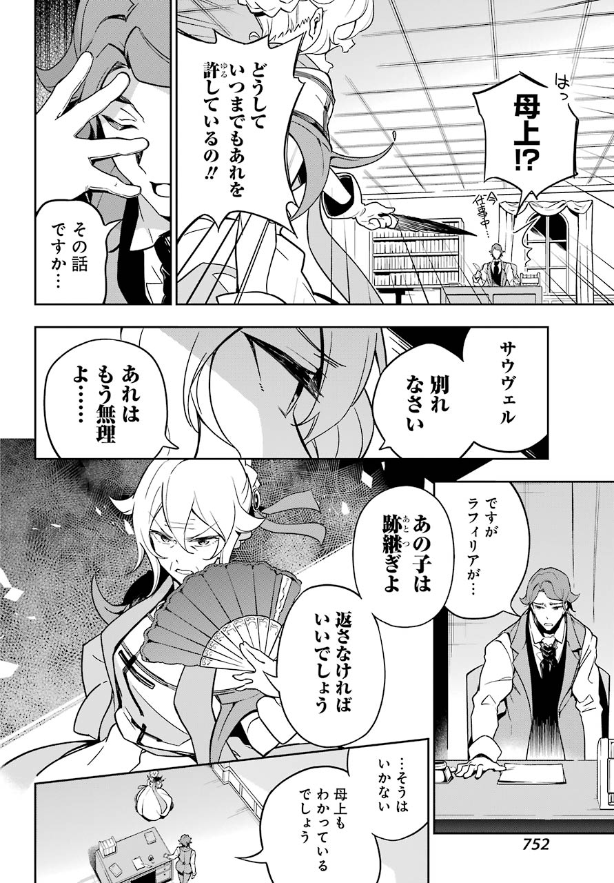Chichi wa Eiyuu, Haha wa Seirei, Musume no Watashi wa Tenseisha. Chap 26 - Next Chap 27