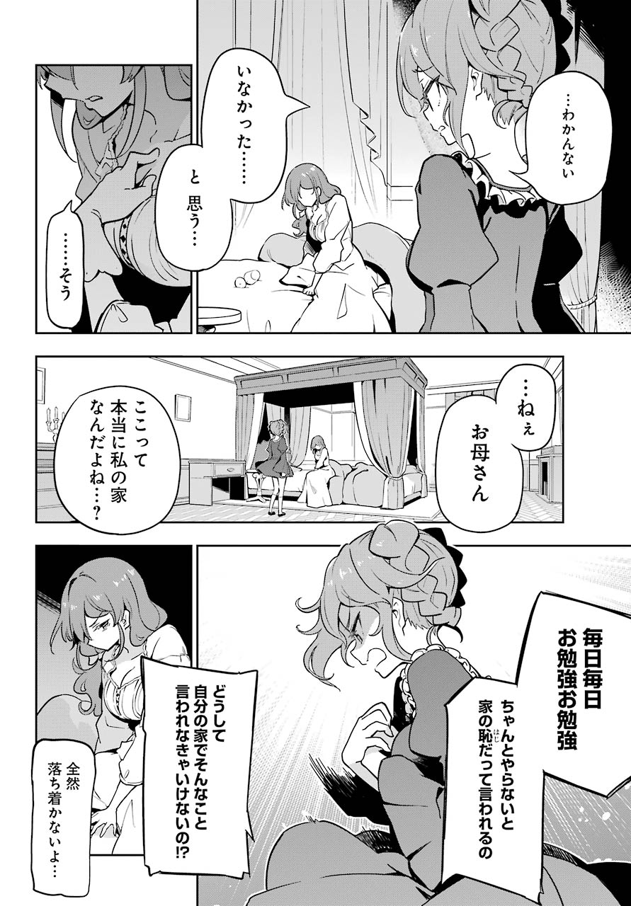 Chichi wa Eiyuu, Haha wa Seirei, Musume no Watashi wa Tenseisha. Chap 26 - Next Chap 27
