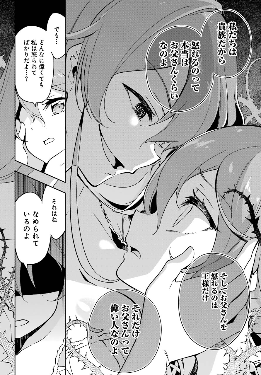 Chichi wa Eiyuu, Haha wa Seirei, Musume no Watashi wa Tenseisha. Chap 26 - Next Chap 27