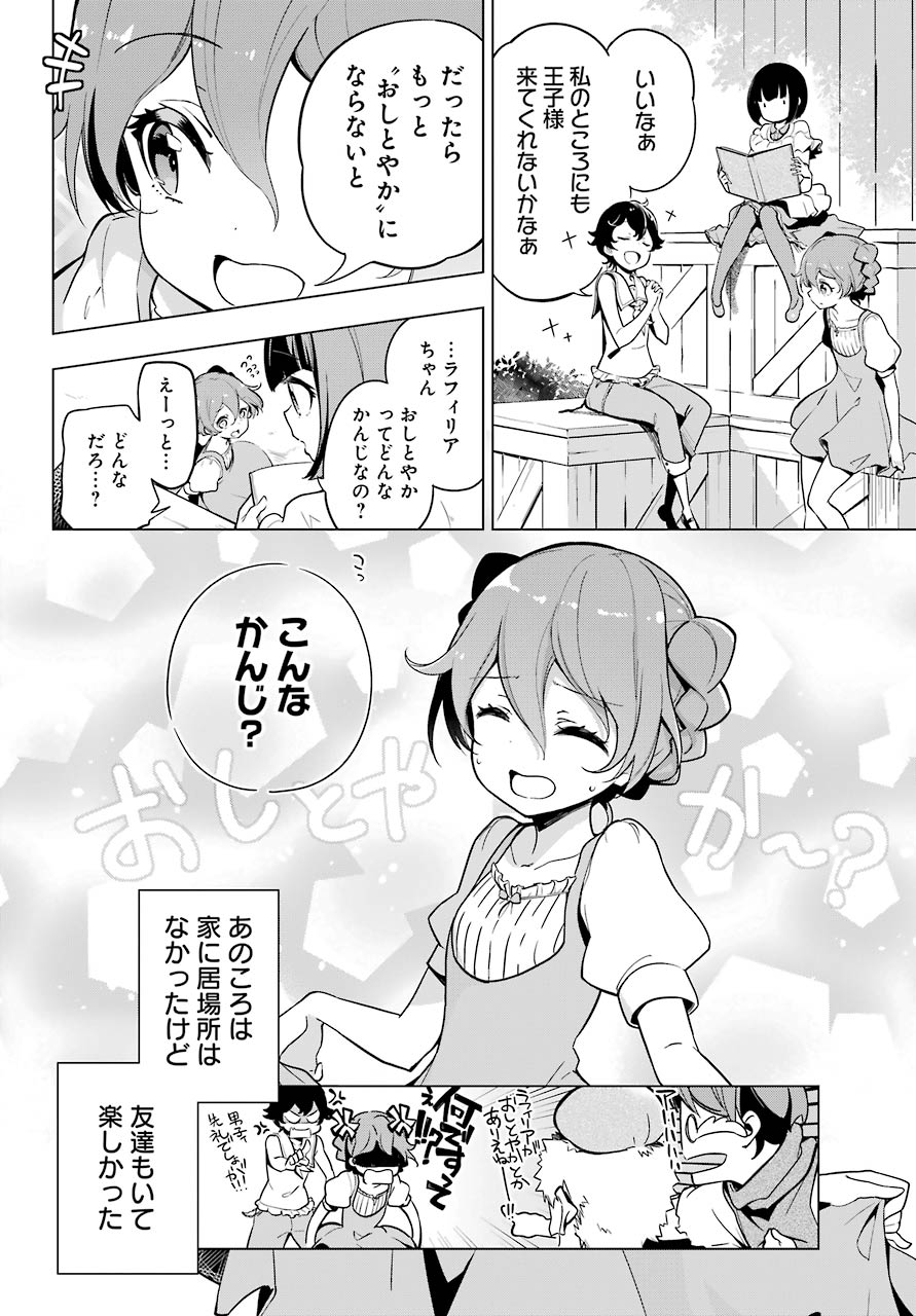 Chichi wa Eiyuu, Haha wa Seirei, Musume no Watashi wa Tenseisha. Chap 26 - Next Chap 27